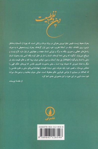 دین و نظم طبیعت