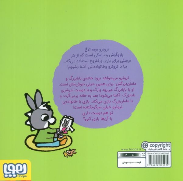 بچه الاغ کوچولو 5 (تروترو به خانه ی بابابزرگ و مامان بزرگ می رود)،(گلاسه)