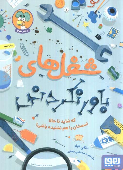 شغل های باورنکردنی که شاید تا حالا اسمشان را هم نشنیده باشی (گلاسه)