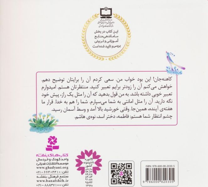 قصه های دخترانه (فرازهایی از زندگی سه بانوی صدر اسلام)،(گلاسه)