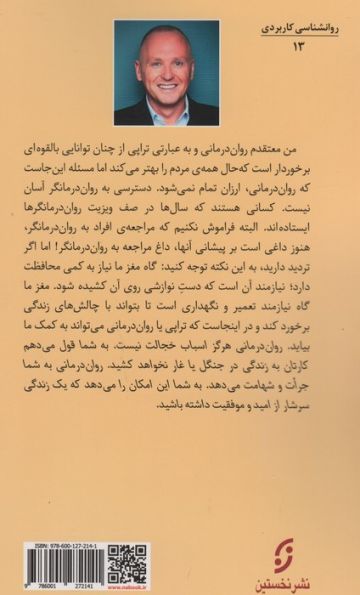 چگونه روان درمانگر خود باشید (با صرف وقت،روحیه ی خود را بالا ببرید و اضطراب خود را کاهش دهید)