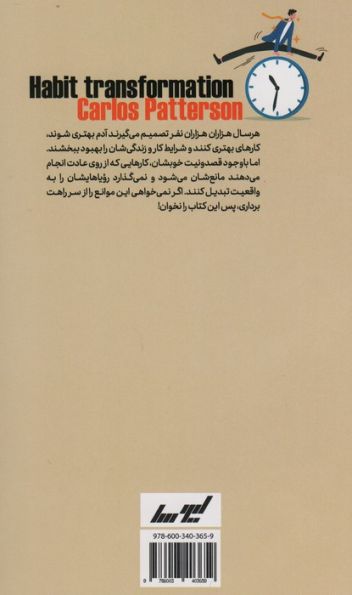 جلوی پای خودت سنگ نینداز (راهنمایی برای زندگی بهتر از طریق تغییر عادات و خلق و خو)
