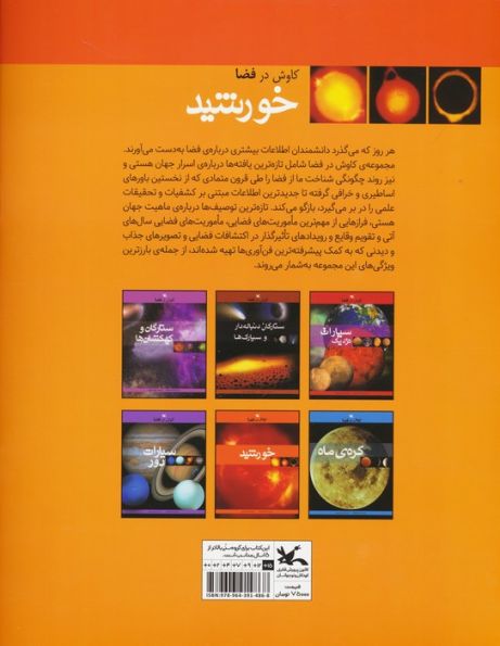 خورشید (کاوش در فضا)