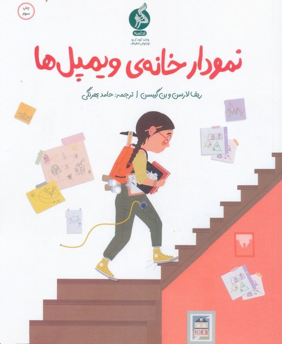 نمودار خانه ی ویمپل ها