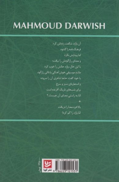 عشق،کافه کوچکی است (گزیده سروده های محمود درویش)
