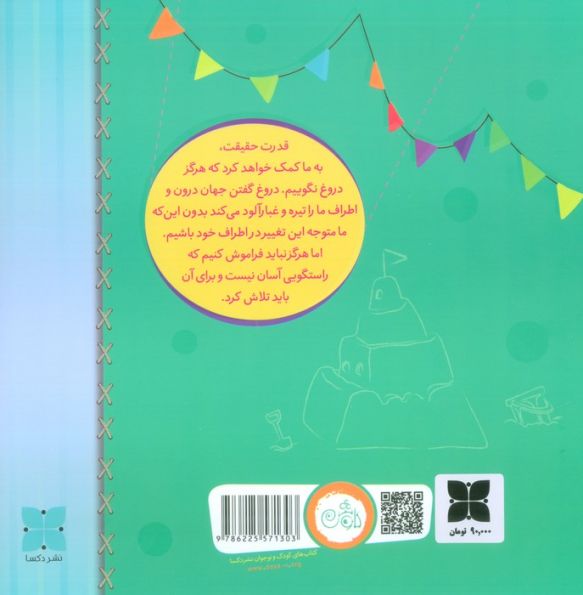 مهم ترین توانایی من راستگویی است (گلاسه)