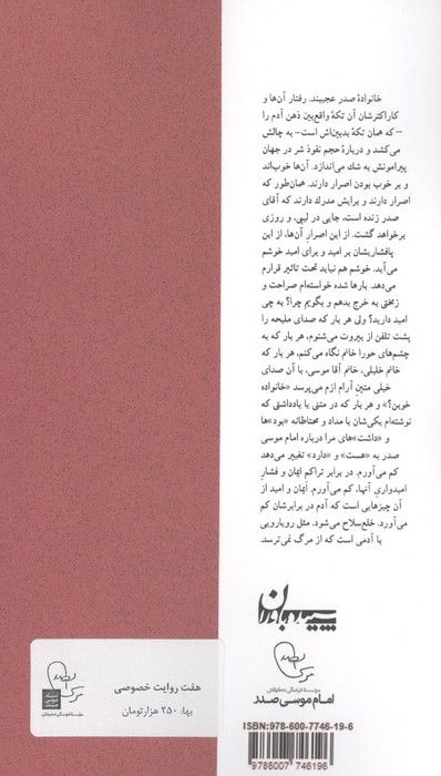 7 روایت خصوصی از زندگی سید موسی صدر