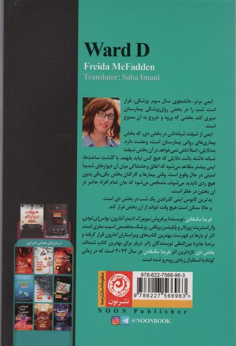 بخش دی