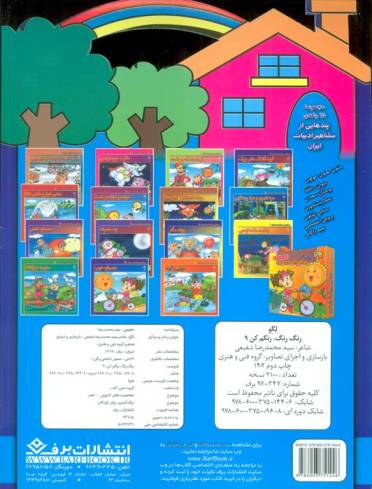 رنگ،رنگ،رنگم کن 9 (همراه با شعر)