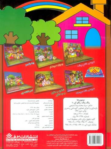 رنگ،رنگ،رنگم کن10 (همراه با شعر)