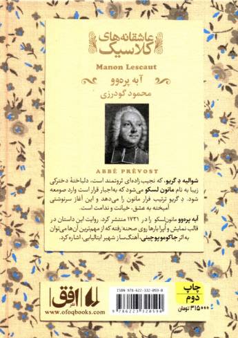 عاشقانه های کلاسیک18 (مانون لسکو)