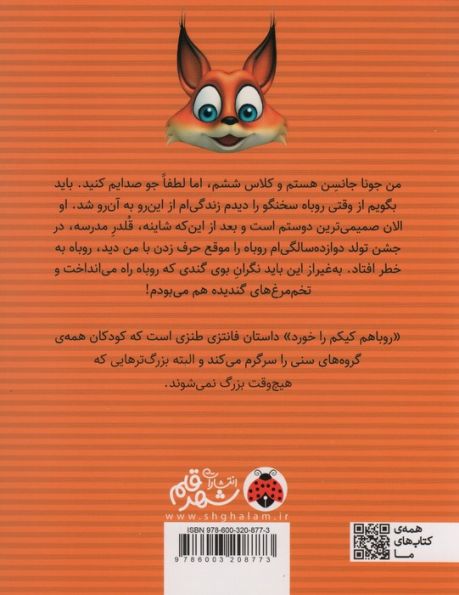 روباهم کیکم را خورد