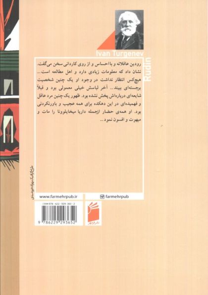 رودین
