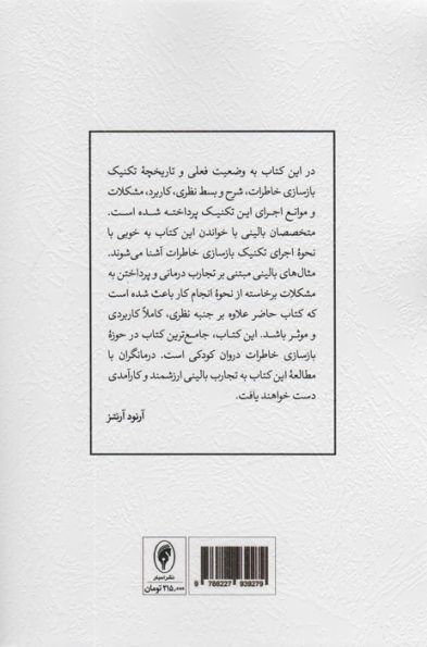 تکنیک های بازسازی خاطرات در طرح واره درمانی