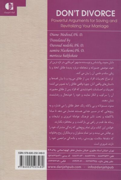 طلاق نگیرید (استدلال های قدرتمند برای نجات بخشیدن و دمیدن روح تازه به ازدواج شما)