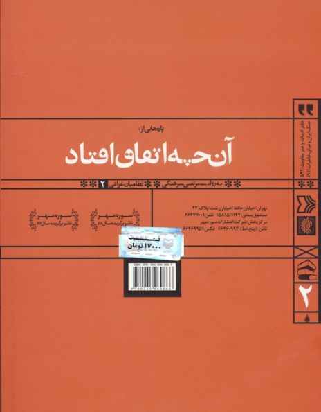پاره هایی از:آن چه اتفاق افتاد (نظامیان عراقی 2)د