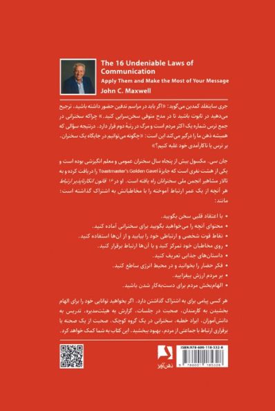 16 قانون انکارناپذیر ارتباط (این قوانین را به کار ببرید تا پیامتان به بهترین نحو منتقل شود)