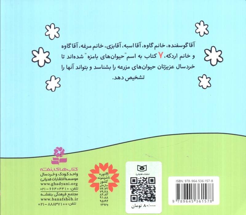 مجموعه حیوان های بامزه (16*16)
