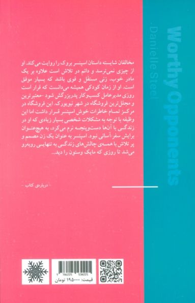 مخالفان شایسته