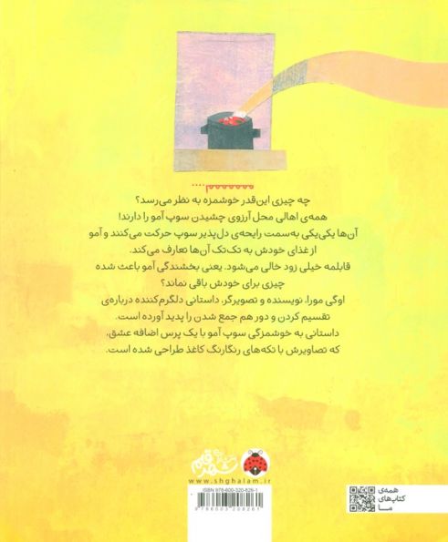 مهمانی سوپ قرمز