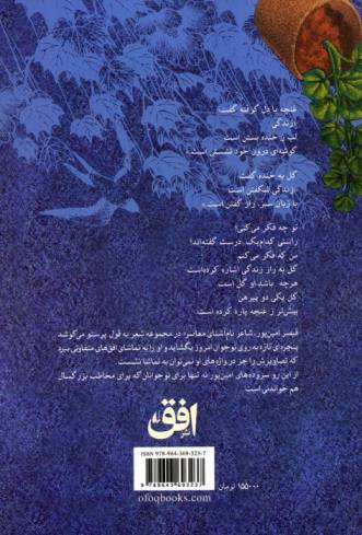 به قول پرستو