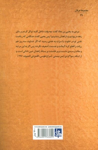 جواهر التصوف