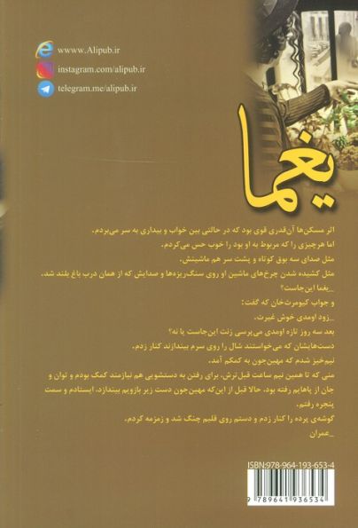یغما