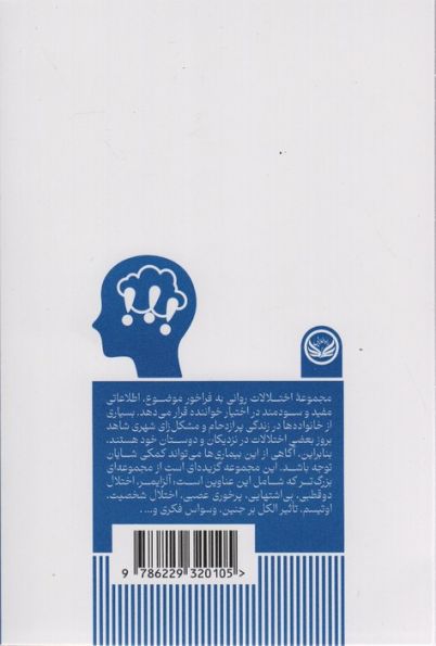 وسواس فکری