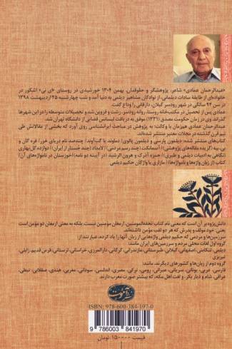 مازاری یا واژگان حکیم دیلمی