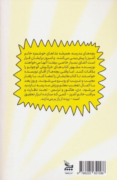 خانم آشپز و بازدید آقای نویسنده از مدرسه