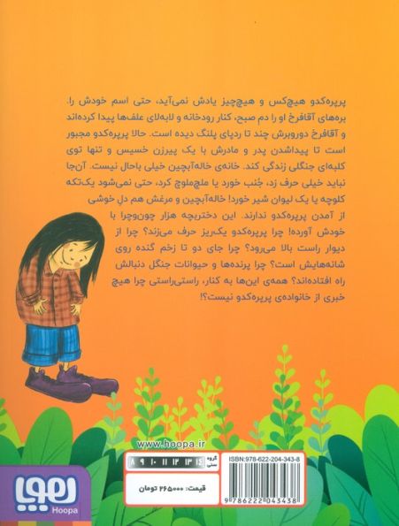 پری سر به هوا 3 (پرپره کدو و رویاهای تمشکی)
