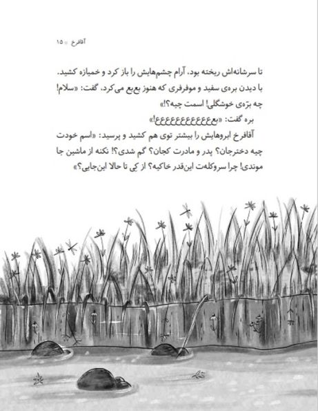 پری سر به هوا 3 (پرپره کدو و رویاهای تمشکی)