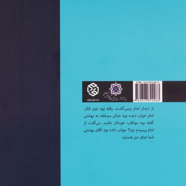 صد دقیقه تا بهشت (گلاسه)