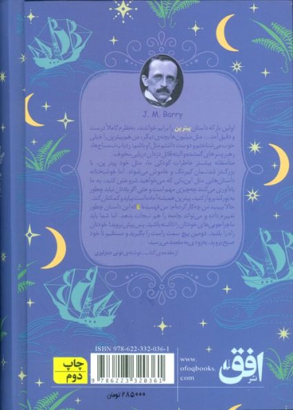 رنگین کمان کلاسیک 6 (پیتر پن)