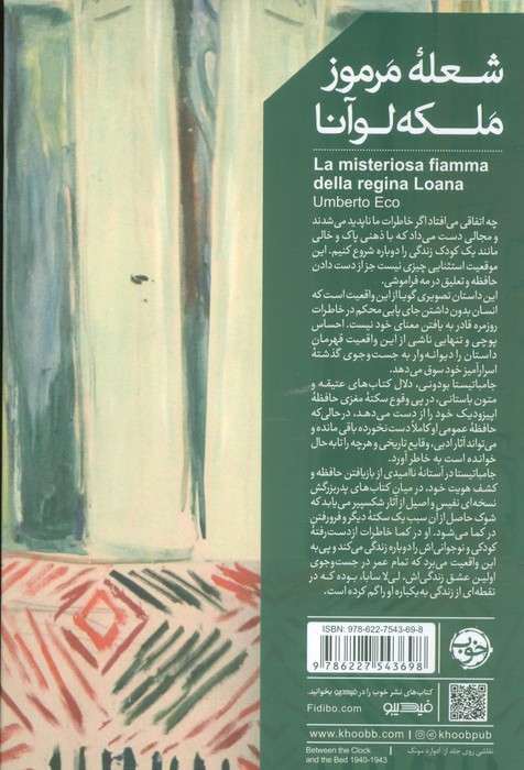 شعله مرموز ملکه لوآنا
