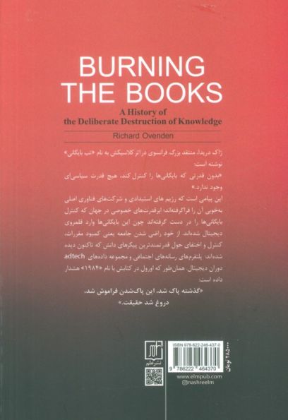 کتاب سوزی (تاریخچه تخریب آگاهانه دانش)