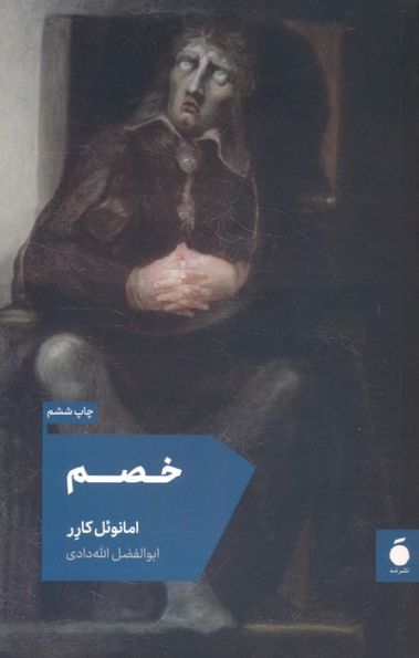 خصم