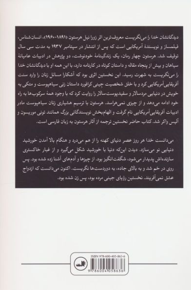 دیدگانشان خدا را می نگریست