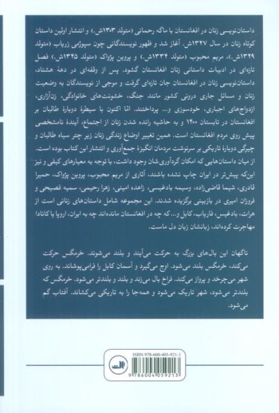 شاه کابل،مطرب خرابات