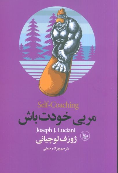 مربی خودت باش