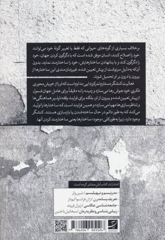 ساختارگرایی