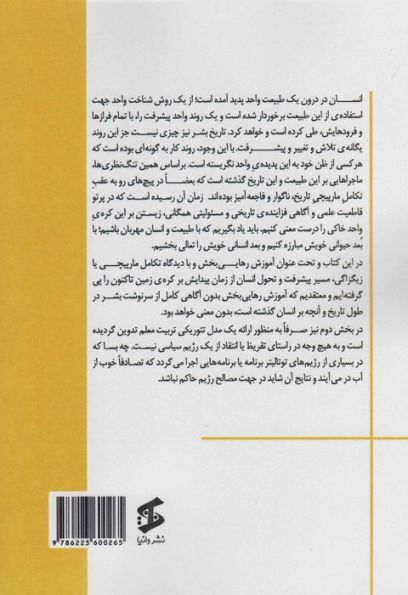 آموزش رهایی بخش و پداگوژی دانشسرا (طرح دو نظریه ی نوین در تعلیم و تربیت جهان)