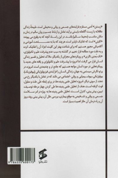مانیفست زندگی عاقلانه (جلداول:مدیریت تن)