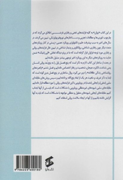 مانیفست زندگی عاقلانه (جلد دوم:مدیریت روان)