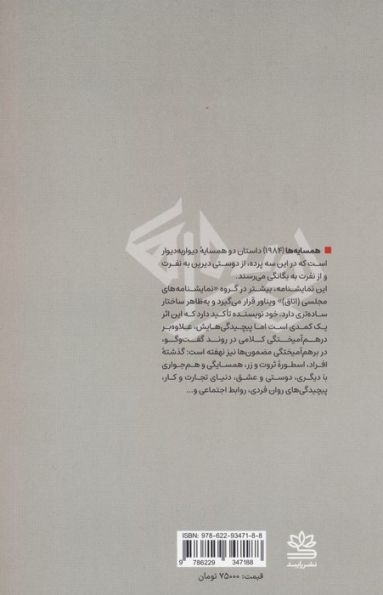همسایه ها