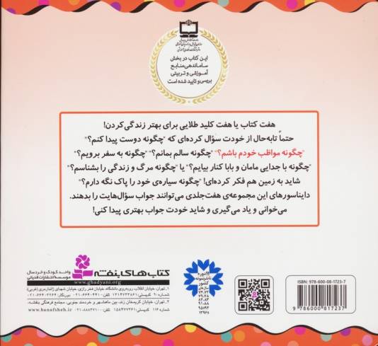 بهتر زندگی کنیم 2 (چگونه مواظب خود باشیم؟)،(16*16)