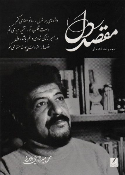 مقصد دل (باجعبه مقوایی)