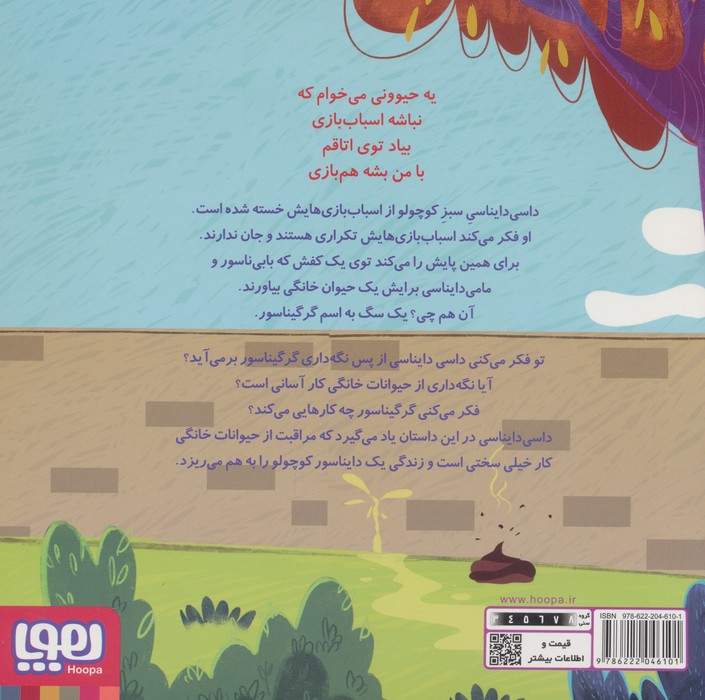داسی دایناسی 13 (گرگیناسور)،(گلاسه)