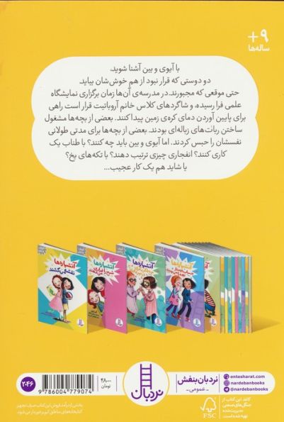 آتشپاره ها چه فکر بکری در سر دارند؟ (آیوی و بین)