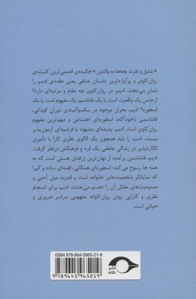 ادیپ (مهم ترین مفهوم روان کاوی)